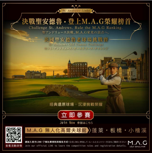 英國(guó)聖安德魯挑戰(zhàn)賽