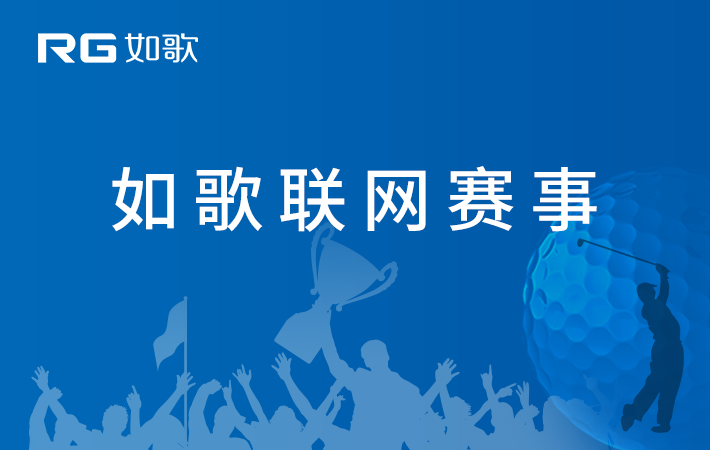 東莞易揮高爾夫球館月例賽