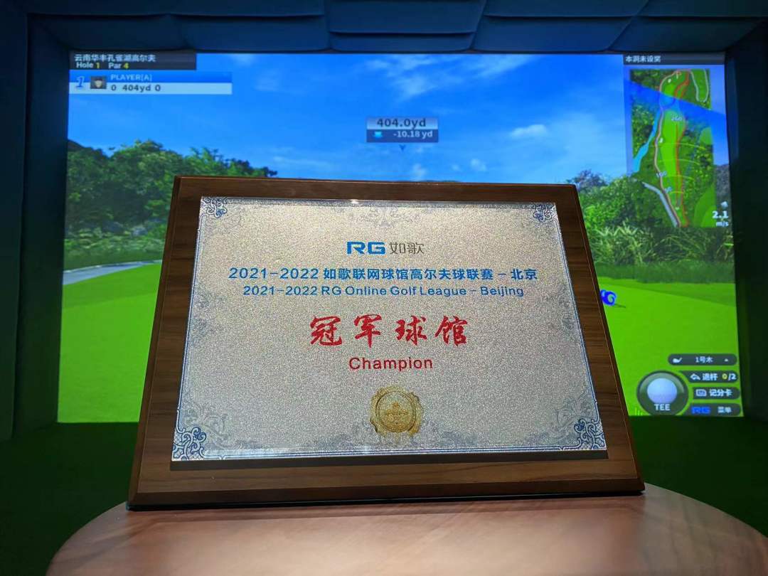 8支隊(duì)伍角逐！誰將拿走如歌模擬高爾夫球聯(lián)賽萬元大獎(jiǎng)？