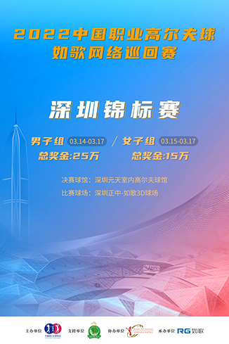 2022如歌室內(nèi)高爾夫揭幕戰(zhàn)競(jìng)賽場(chǎng)館公布，全國51家指定如歌聯(lián)網(wǎng)球館！