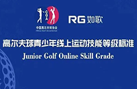 7月重磅上線，小朋友可這樣在如歌高爾夫模擬器上get中高協(xié)等級(jí)測(cè)評(píng)1-6級(jí)線上證書(shū)！