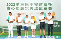 8張AJGA賽事外卡請查收！第三屆平安財富杯青少年高爾夫球冠軍賽圓滿收桿！