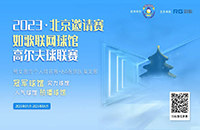 2023北京如歌室內高爾夫聯網球館聯賽來了，64強名額等你來搶！