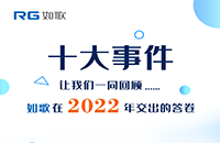 點點星火，匯聚成炬丨2022年如歌十大事件出爐！