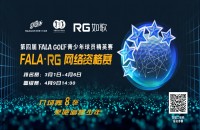 如歌高爾夫｜在嗎？送8張F(tuán)ALA精英賽（二級(jí)賽）入場(chǎng)券啦！