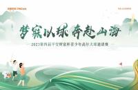 直通AJGA｜2023第四屆平安財(cái)富杯青少年冠軍賽報(bào)名開啟！