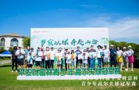 夢寐以球，奔赴山海丨第四屆平安財富杯青少年高爾夫球冠軍賽圓滿收桿！