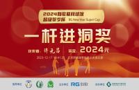 兩周4萬(wàn)人次完賽45個(gè)HIO ！聽(tīng)說(shuō)這周如歌室內(nèi)高爾夫賀歲杯更好“打”？