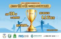9.2w輪次決出全國128強！如歌高爾夫賀歲杯1v1個人淘汰賽即將來襲
