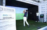 觀賽夢工廠、球星面對面...如歌高爾夫助力沃爾沃中國公開賽解鎖這些賽事亮點