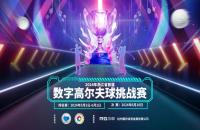 浙江室內(nèi)高爾夫球友集合！沖刺萬元現(xiàn)金獎(jiǎng)勵(lì)！