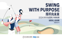 如歌高爾夫與2024年沃爾沃全國(guó)青少年錦標(biāo)賽攜手，三級(jí)賽外卡等你來(lái)拿！