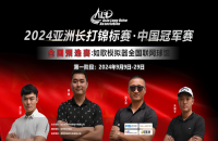 如歌高爾夫｜尋找中國長打王！深圳孫江蒙380碼暫時(shí)領(lǐng)先，等你來超越！