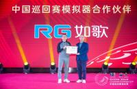 中巡賽-如歌高爾夫模擬器：多載攜手，共同成長(zhǎng)｜2024中巡賽圓滿收桿！