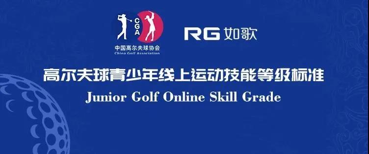 中高協(xié)首批線上青少年等級測評球館公布，快來如歌模擬器考試吧！
