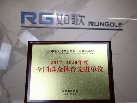你好，全國(guó)群眾體育先進(jìn)單位！