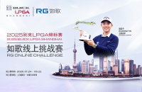 來(lái)如歌高爾夫模擬器揮桿，贏2025別克LPGA錦標(biāo)賽門(mén)票！沉浸式體驗(yàn)冠軍球場(chǎng)