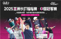 挑戰(zhàn)406碼！2025亞洲長打王中國冠軍賽攜手如歌室內(nèi)高爾夫，再啟新征程！