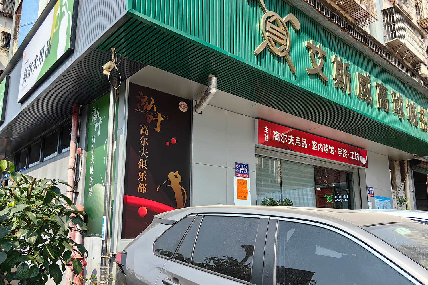 深圳泓葉高爾夫俱樂(lè)部
