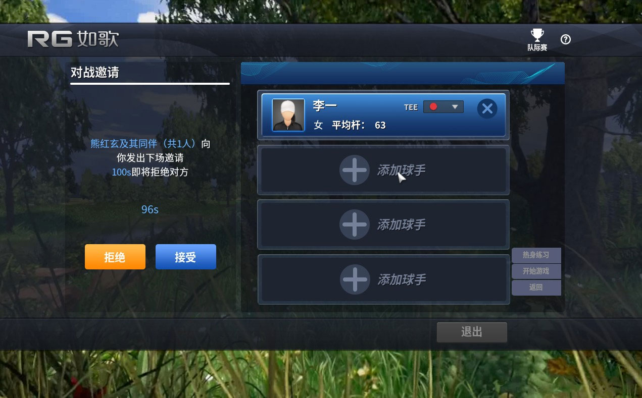 接受邀請(qǐng)，實(shí)現(xiàn)對(duì)打.jpg