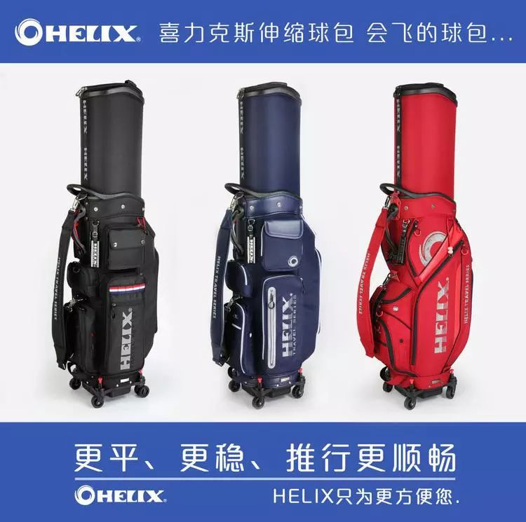 喜力克斯，會(huì)飛的球包.jpg