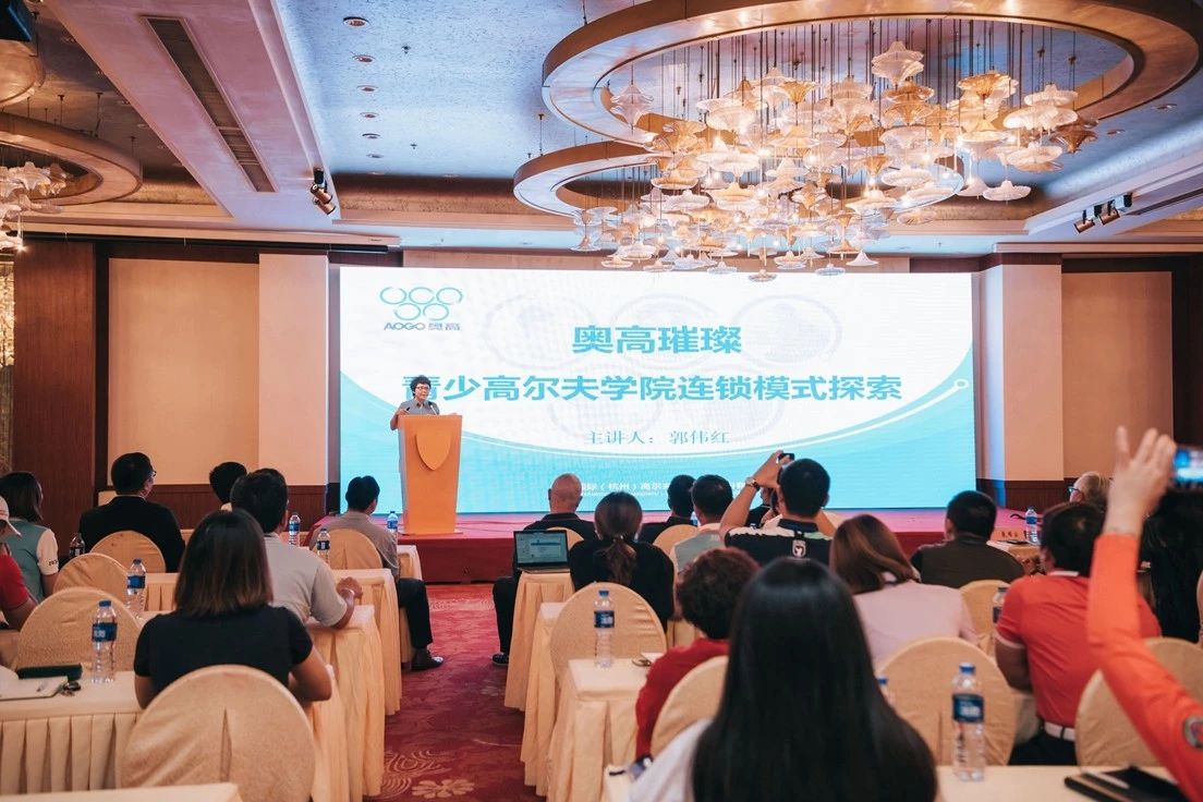 郭總受邀出席中國青少年高爾夫?qū)W院運營論壇，分享連鎖球館的運營經(jīng)驗.jpg