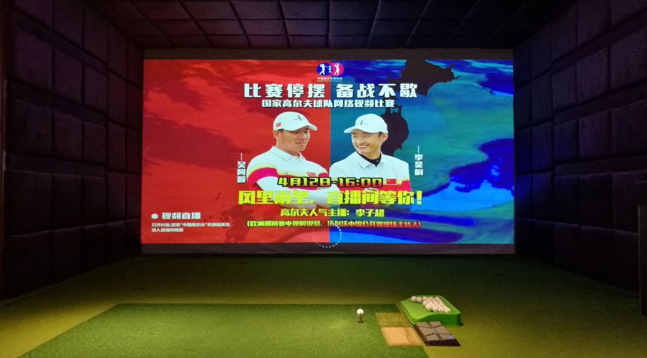 如歌高爾夫模擬器 賽場準(zhǔn)備就緒！.jpg