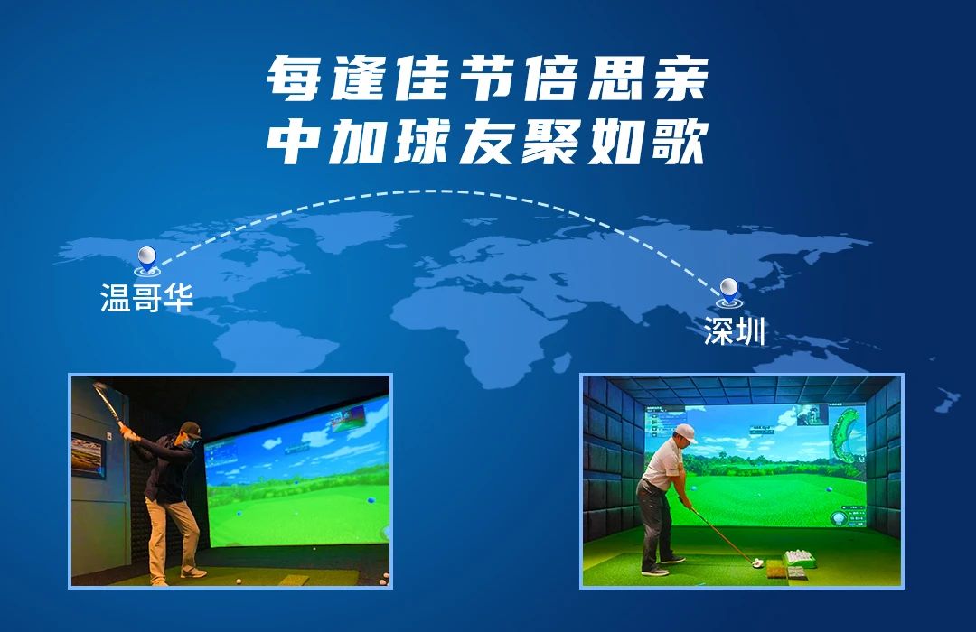 相隔10246公里的精彩對決丨每逢佳節(jié)倍思親，中加球友聚如歌.jpg